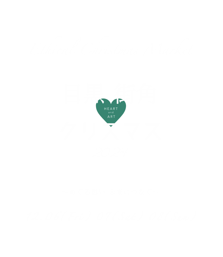 東京のクリスマスイベント